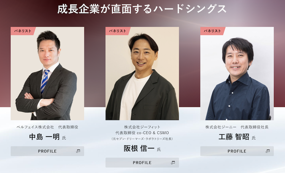 (2023/09/11)弊社代表阪根がベストベンチャー100 カンファレンスに登壇いたしました
