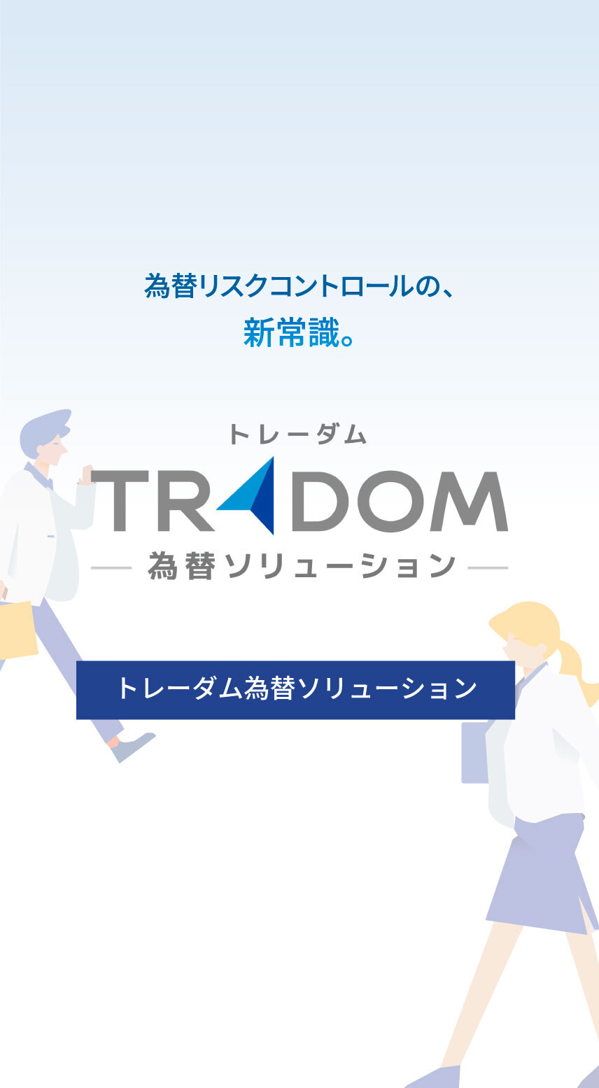 為替テックで、ビジネスを自由に