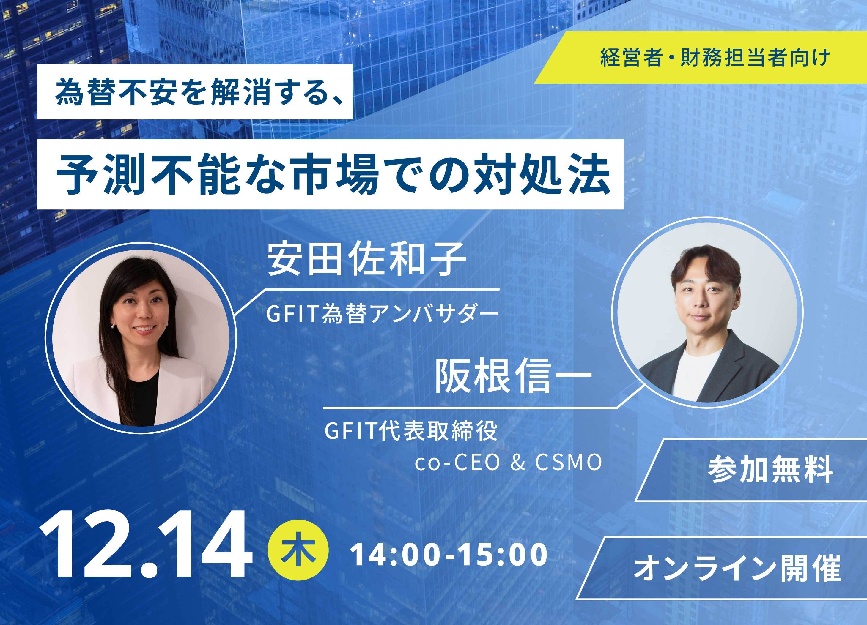 為替不安を解消する、予測不能な市場での対処法(無料セミナー)
