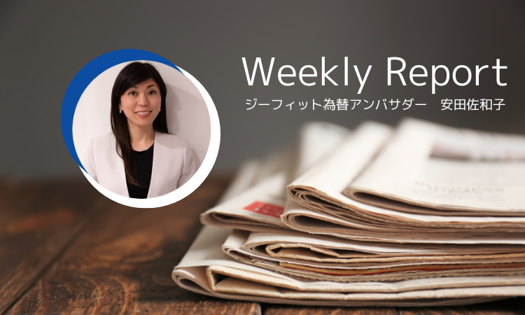 Weekly Report（1/22）：「ドル円、日銀金融政策決定会合と米GDP次第で150円乗せが視野」