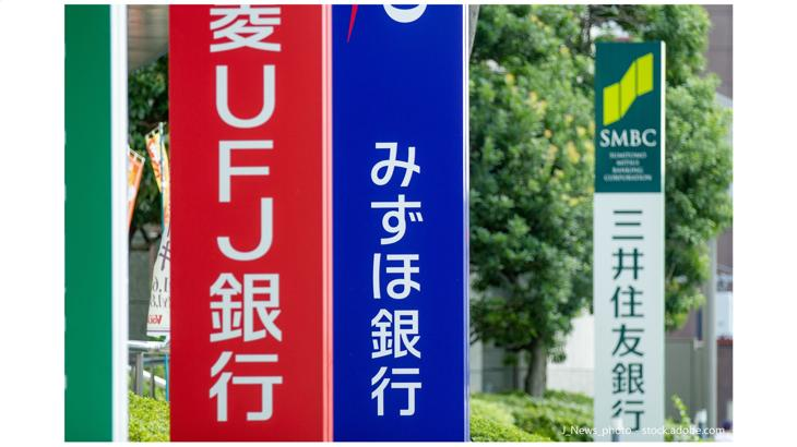 日銀のマイナス金利が解除されたらどんな影響が出るか？銀行株が注目を集める理由を解説