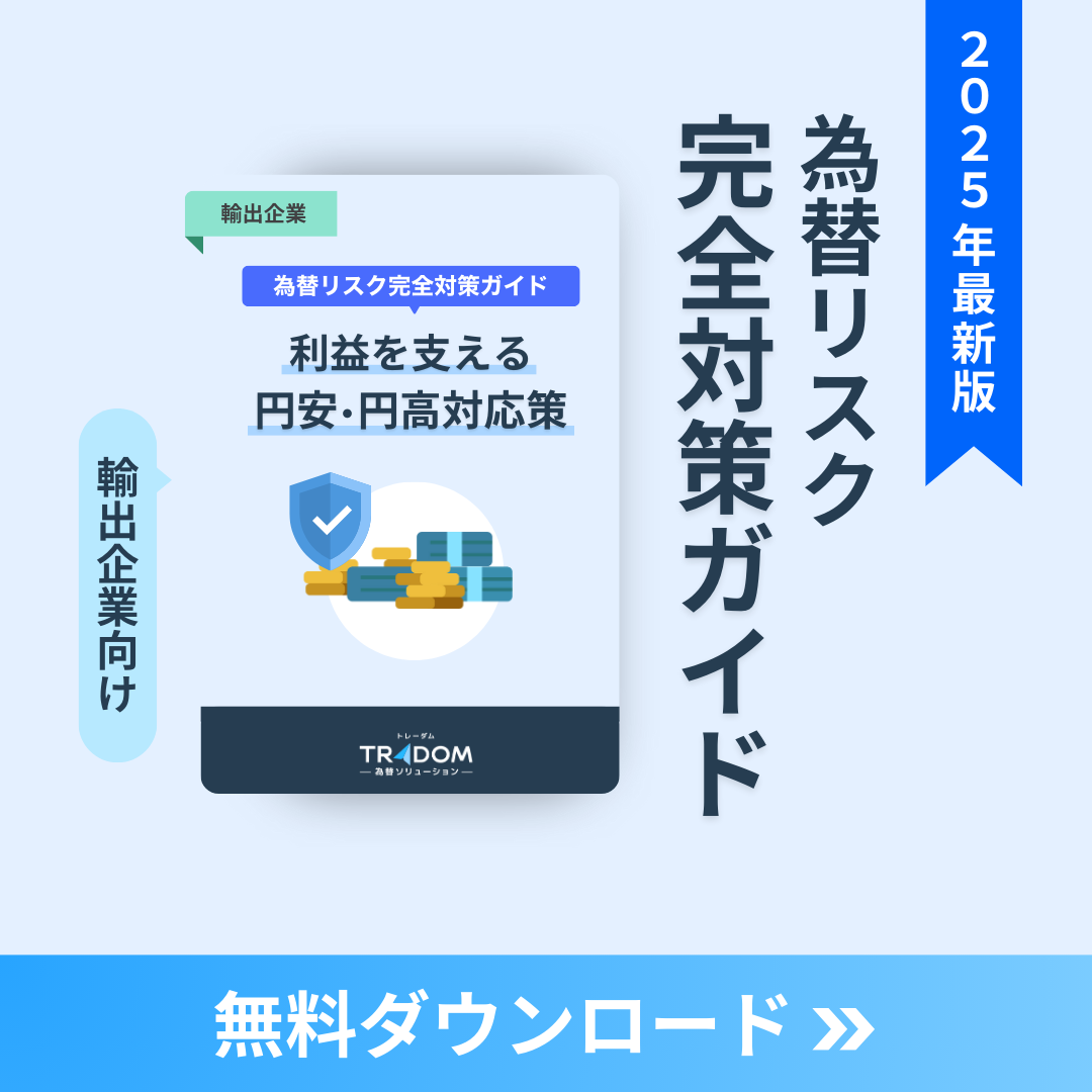 米国輸出に伴うリスクマネジメント(関税、為替、物流トラブル対策)