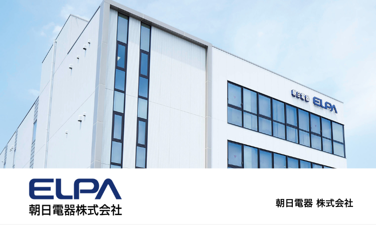 【朝日電器株式会社】トレーダムの導入により為替変動による精神的負担が軽減。丁寧なフォローアップとスピーディーな開発により、エクセルでの為替管理もトレーダムで一元管理が可能に